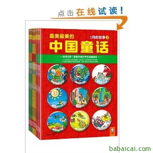 好白菜！畅销台湾三十年，最美最美中国童话春+夏共16册实付￥112.48 并返￥300-60全品券2张