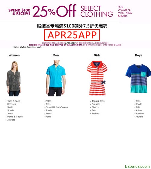 Amazon服装类满$100额外7.5折优惠码: