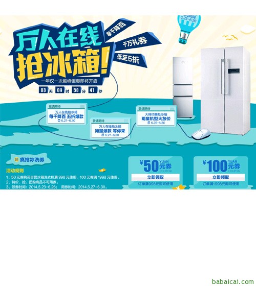 苏宁易购：厨卫￥888-100、￥1688-200、￥2688-300等优惠券 另有冰箱每满￥1500-100还可叠加用券