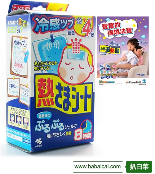 育儿必备品！日本原装小林退热贴0-2岁婴儿退烧贴