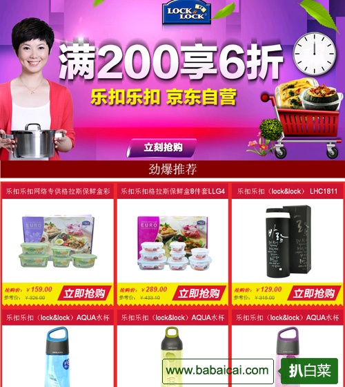 京东商城：乐扣乐扣 满￥200额外6折
