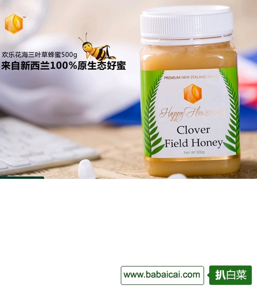 顺丰优选：新西兰进口 欢乐花海 三叶草蜂蜜500g
