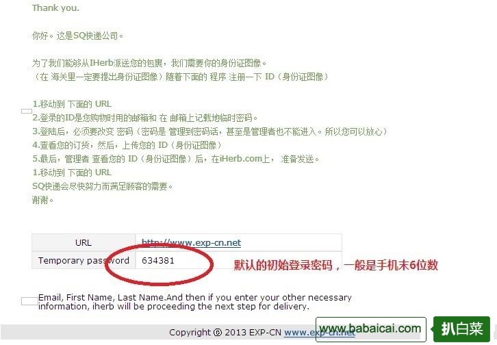 iherb新运输方式Sino选择和验证身份教程图解