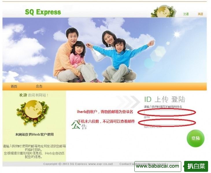 iherb新运输方式Sino选择和验证身份教程图解