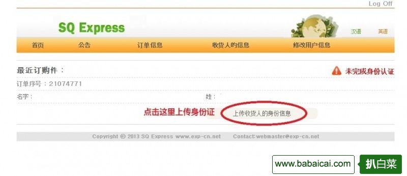 iherb新运输方式Sino选择和验证身份教程图解