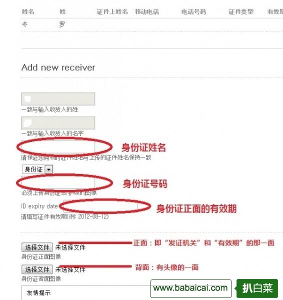 iherb新运输方式Sino选择和验证身份教程图解