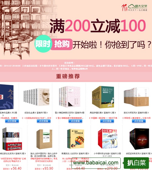 京东商城：图书满200立减100，