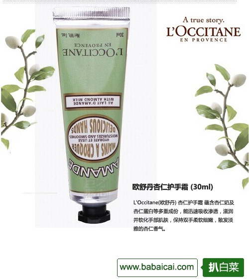 香港sasa网:欧舒丹L’Occitane 杏仁润手霜/护手霜 30ml