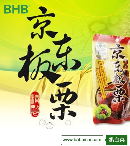 京东商城：BHB京东板栗100g*20袋(2000g)