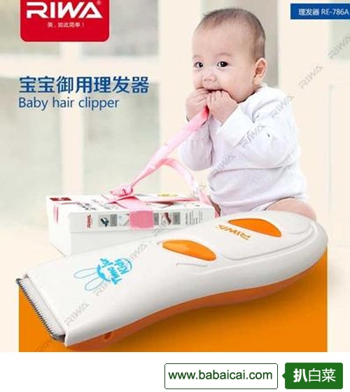 1号店：RIWA 雷瓦 RE-786A 婴童理发器(钛金陶瓷刀头/超静音)