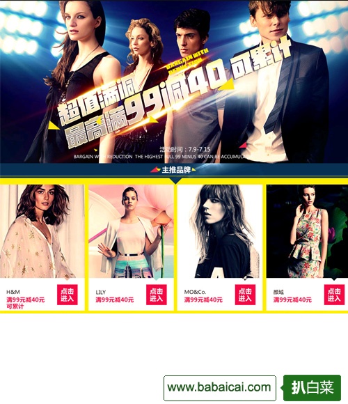 银泰网：多品牌男女夏装 联合满减促销专场