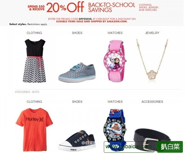amazon新优惠码，童装童鞋满$50额外8折 有效期至8月23日