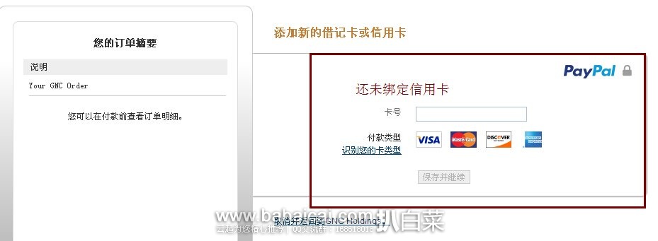 GNC 健安喜官网 2014年最新 新人注册和下单教程(攻略)