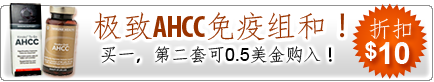 AHCC-New-