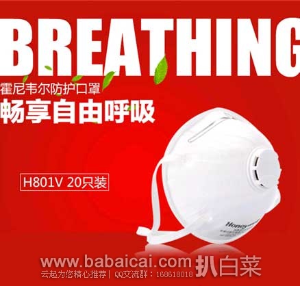 京东商城：Honeywell 美国霍尼韦尔KN95 带呼气阀 雾霾口罩 (20只装) H801V