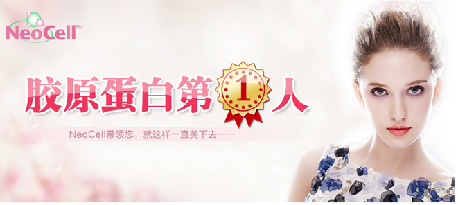 iHerb:大热好评Neocell胶原蛋白等产品介绍