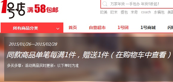 1号店：进口食品买一送一