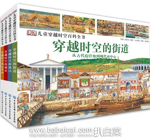 当当网：《DK儿童穿越时空百科全书》(全4册）特价96元包邮