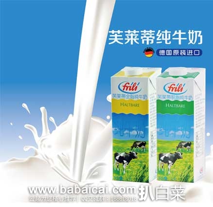 京东商城：德国进口 Frili 芙莱蒂 全脂纯牛奶 1L*6 礼盒装，现售价￥45