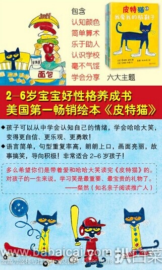 亚马逊中国：今日镇店之宝，宝宝性格培养书:皮特猫 (套装共6册)￥35