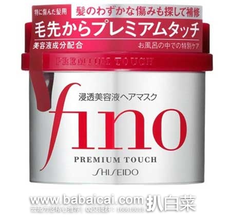 日本亚马逊：Shiseido 资生堂Fino浸透美容液发膜230g 特价721日元（￥48），到手￥65