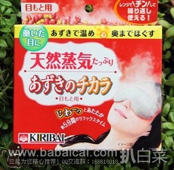 日本亚马逊：KIRIBAI 桐灰化学红豆蒸汽眼罩（可重复使用）原价842日元，现史低550日元（rmb ￥29）