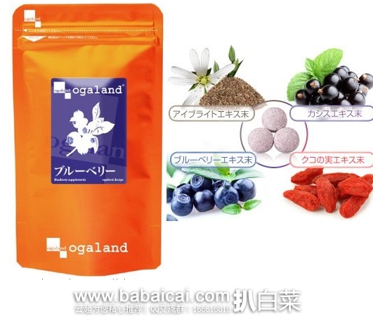 日本亚马逊：日本原装Ogaland 欧格兰德 纯天然蓝莓护眼精华片270粒现1026日元（RMB￥53）