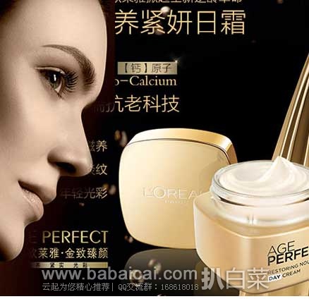 1号店：L’OREAL 欧莱雅 金致臻颜奢养紧妍日霜 50ml （现售价￥300），参加3件4折活动后实付￥120，新低