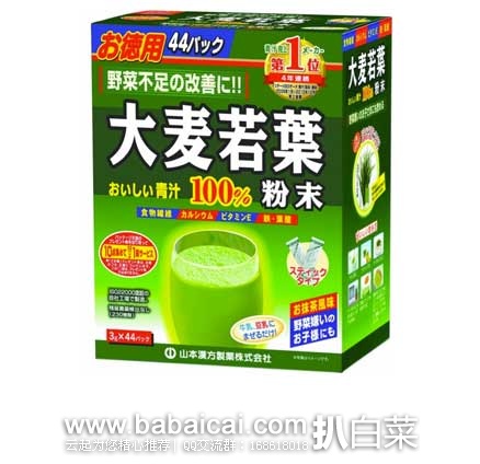 日本亚马逊：日本汉方制药大麦若葉粉末青汁 3g*44包 现1073日元（约￥61），转运凑单到手约￥90