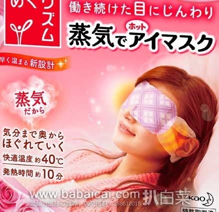 日本亚马逊：花王 舒缓眼疲劳 蒸汽眼罩14片装 现售价1009日元，折合￥53