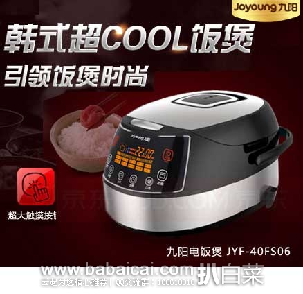 易迅网：九阳 JYF-40FS06 黑晶内胆 韩式超COOL智能电饭煲 4L 原价¥249，现￥188包邮
