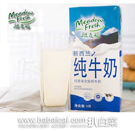 1号店：纽麦福新西兰全脂纯牛奶 1L 新西兰进口 现售价￥8.7，还可参见满￥99-20活动