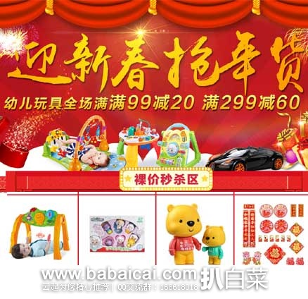 易迅网：幼儿玩具迎春，满减专场活动开始啦！-全场满99减20，满299减60