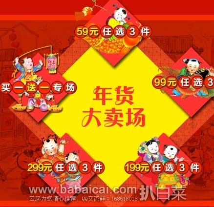 顺丰优选：年货促销专场，买一赠一/￥59元任选3件，赶紧抢年货哦！！