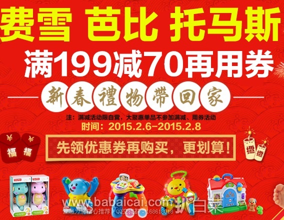 苏宁易购:费雪、芭比、托马斯玩具