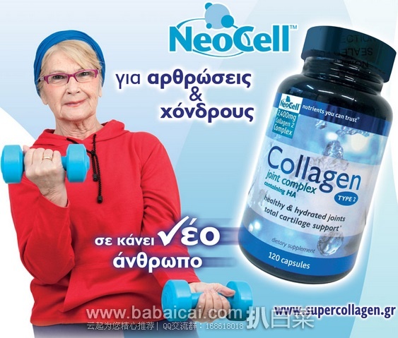 iHerb：Neocell Collagen Type 2 骨胶原蛋白胶囊2型120粒 现$20.37，用码减$5+2盒直邮包邮包税，到手仅￥125/盒