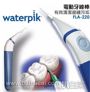 WaterPik FLA-220 高速震动电动牙线棒原价$20，现$6.99，直邮无税