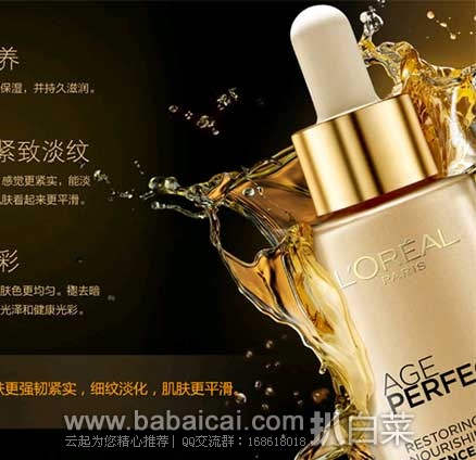 1号店:L'OREAL PARIS 巴黎欧莱雅 金致臻颜奢养紧妍精华液 30ml*2瓶 可参加买一赠一活动