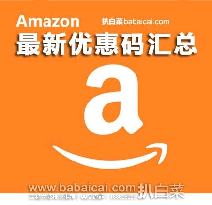 Amazon：3.18更新 最新优惠码汇总，玖熙女鞋7折、户外鞋靴8折、牛仔裤8折、户外服饰阶梯满减等