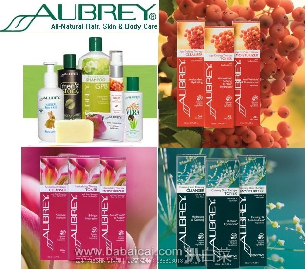 iHerb：Aubrey Organics 奥泊丽/返璞丽 有机护肤品牌全线额外8折