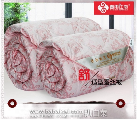 亚马逊中国：春雨江南 蚕丝被200*230cm（100%桑蚕丝填充2斤+3斤）现限时秒杀仅￥399