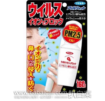 日本亚马逊：Fumakira 便携式 喷雾隐形口罩 现售价798日元（约￥41.6元）