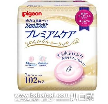 日本亚马逊：Pigeon 贝亲 哺乳期防溢乳垫（102片）现售价：820日元（约￥43，不含运费）