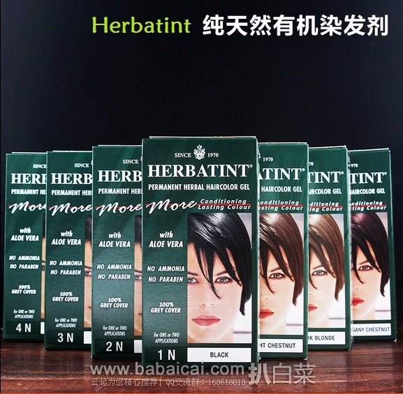 iHerb：意大利排名第一的Herbatint天然植物染发剂8折啦 附色号介绍