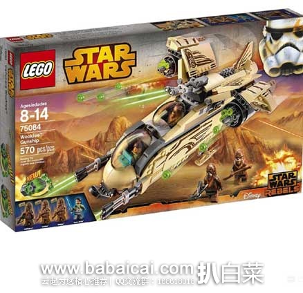 2015年新款,LEGO 乐高 Wookiee Gunship 75084 伍基大炮舰(共有570个颗粒) 原价,现7.9折售价.99