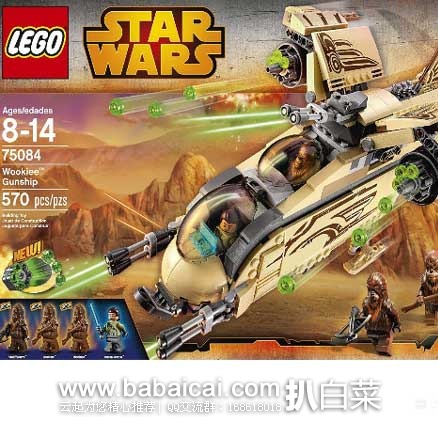 2015年新款，LEGO 乐高 Wookiee Gunship 75084 伍基大炮舰(共有570个颗粒) 原价$70，现8.5折售价$59.99