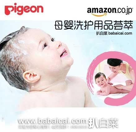 日本亚马逊：Pigeon贝亲母婴洗护用品精品一网打尽！帮助宝宝健康成长！