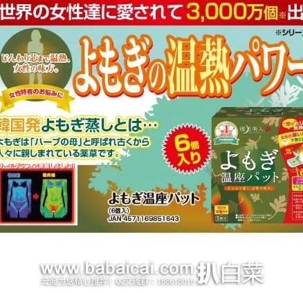 日本亚马逊：优月美人艾草暖宫贴/温座贴6枚 现售价：776日元（约￥40），新低价
