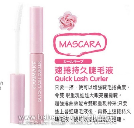 尚妆网：Cosme大赏冠军，CANMAKE 井田卷翘睫毛膏定型液（透明）8g  原价￥137