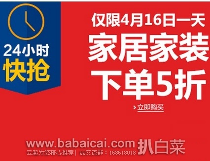 亚马逊中国：疯狂抢购吧！家居家装用品，下单5折